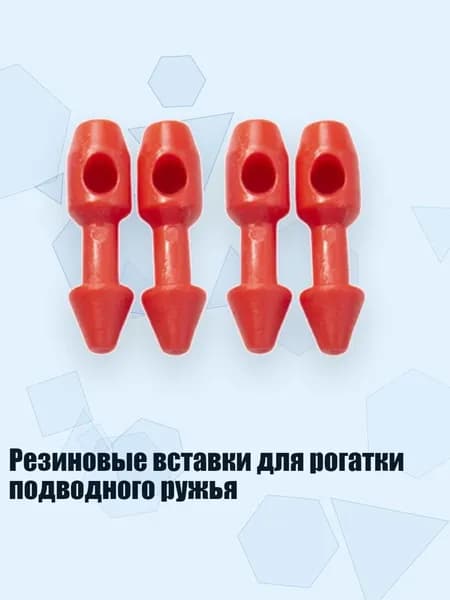 Аксессуары для подводных ружей