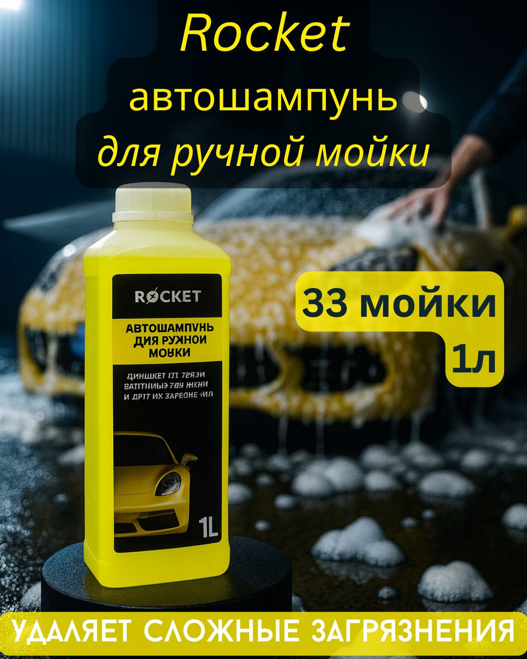 Автошампунь, 1 л, 1 шт.