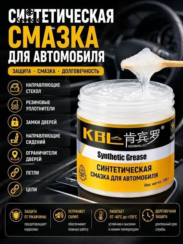 Keoudier Смазка автомобильная Антифрикционная, 100 мл, 1 шт.