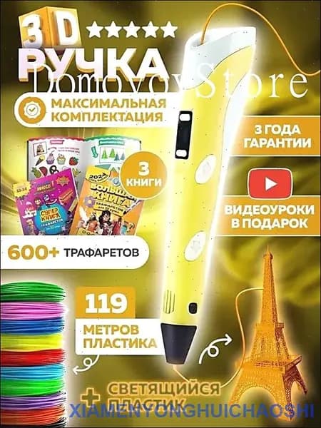 3D-ручка