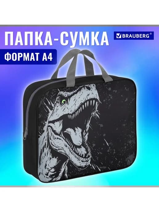 Папка-сумка на молнии с ручками А4