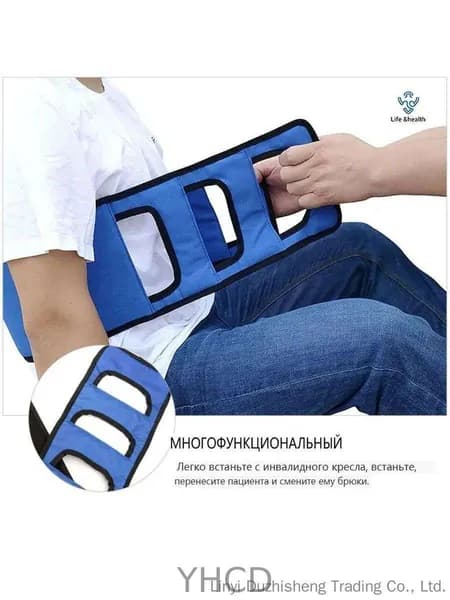 Пояс для перемещения пациента, вспомогательный ремень для подъема и поддержки