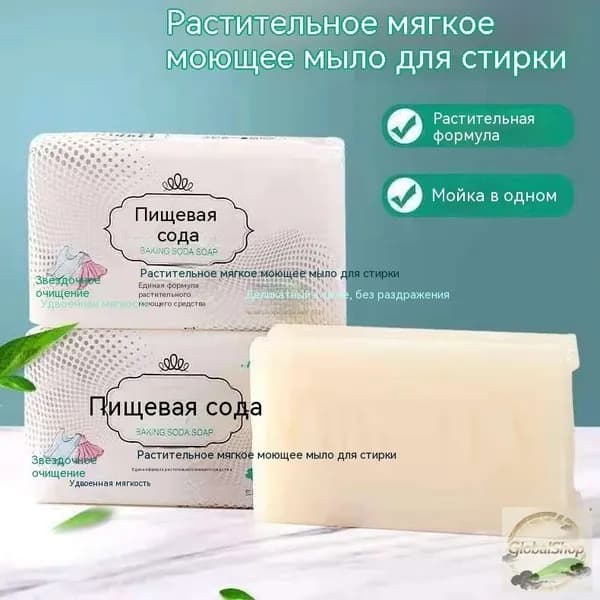 Пищевая сода мыло для белья 2 шт