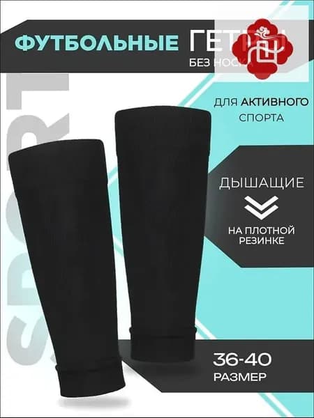 Гетры гетры