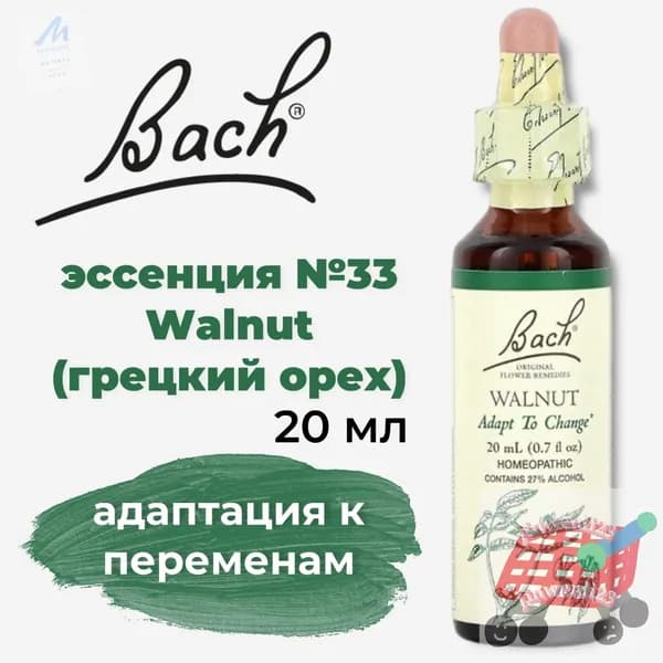 Популярный экстракт грецкого ореха Bach, адаптирующий к переменам, 20 мл