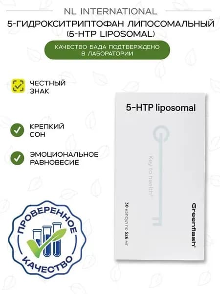 5-нтр липосомальный