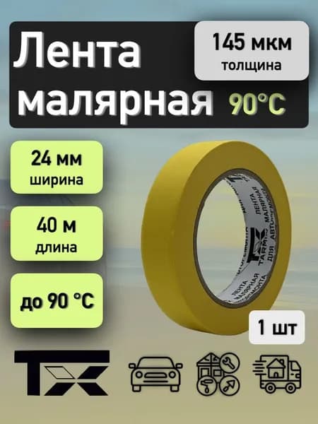 TARMIX Малярная лента 24 мм 40 м, 1 шт