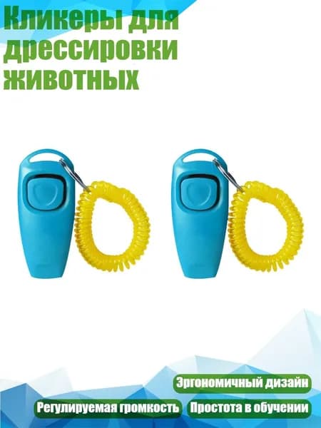 Кликеры для дрессировки животных, Sk синий