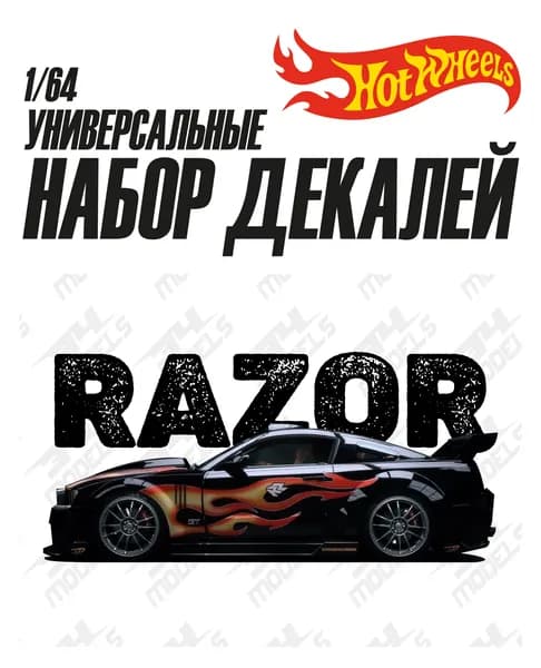 Набор универсальных декалей для Hot Wheels