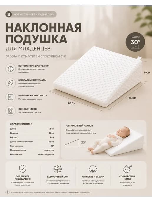 Наклонная подушка для кормления младенцев, предотвращает выл…