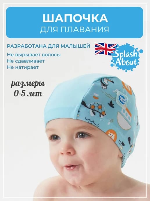 Шапочка для плавания новорожденных