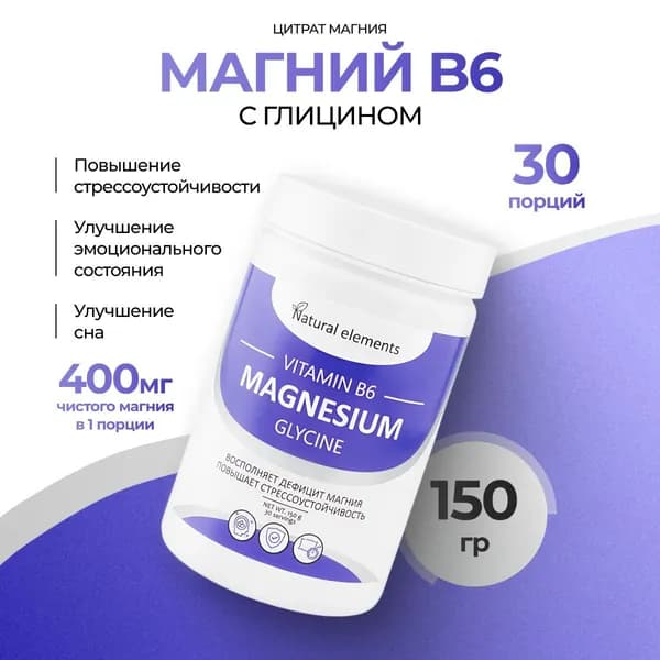 Цитрат магния В6, 30 порций