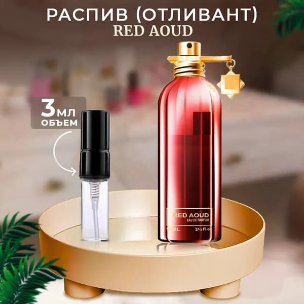 red aoud парфюмерная вода 3мл