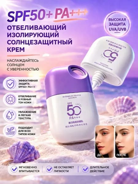 CO-E Солнцезащитное молочко SPF 50+ PA+++ 3 в 1 отбеливающее водостойкое