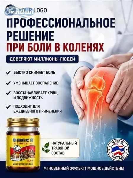 Тайский бальзам Сороконожка от боли в суставах и косточки на ноге, 55 г