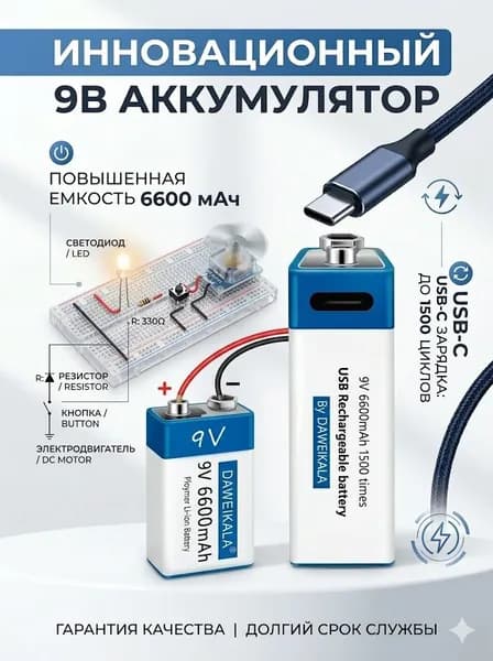 DaweikaLa Аккумуляторная батарейка Крона (6F22, 1604D), 6600 мАч, 1 шт
