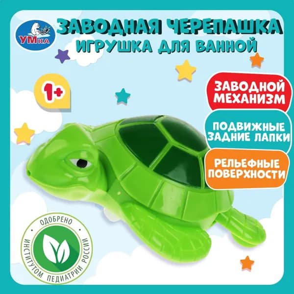 Заводная игрушка для ванной Черепашка Умка