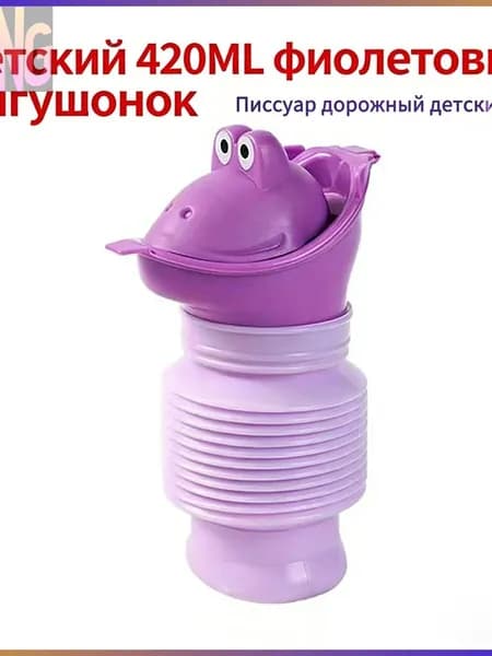 Писсуар дорожный детский, горшок, портативный складной мобильный переносной туалет для мальчиков и девочек, Фиолетовый 420мл