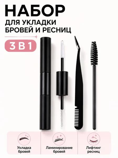 Двусторонний клей для самостоятельного наращивания сегментных ресниц черный, комплект с пинцетом и щеткой для ресниц, быстросохнущий морозостойкий состав