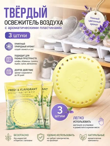 Ароматерапия, Свежий Воздух, Дезодорация, Устранение Запахов