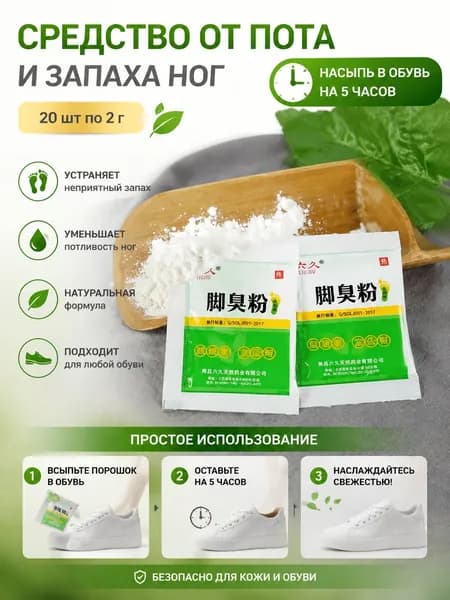 Присыпка