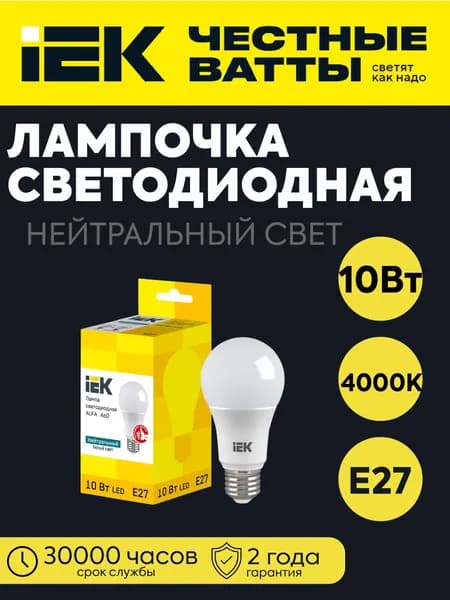 IEK Лампочка, Цоколь:E27, 10 Вт, Светодиодная, 1 шт.