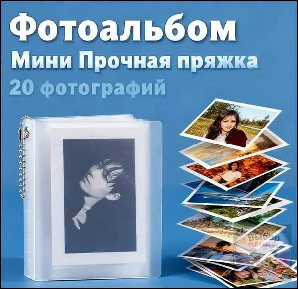 Фотоальбом