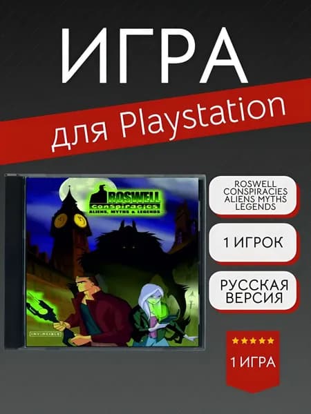 Игра Roswell Conspiracies Aliens Myths Legends (PlayStation, PlayStation 2, Русская версия)