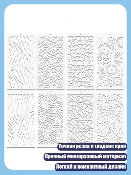 Многофункциональный трафарет с точной резкой для росписи стен, ткани и поделок