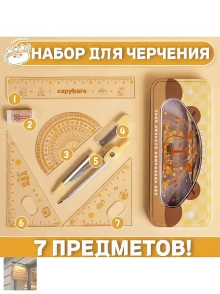 Циркуль капибара 3515