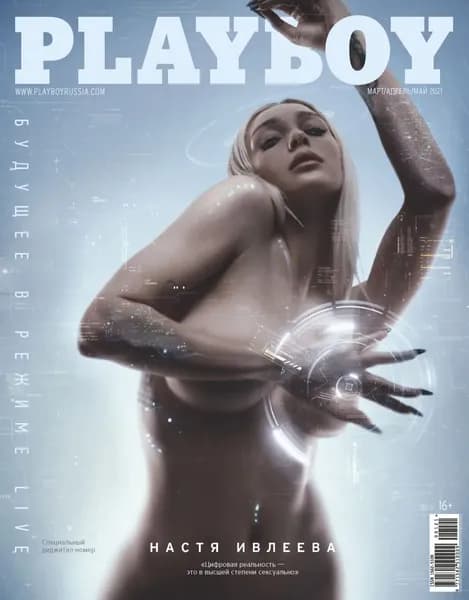 Playboy No1/2021 | Электронная книга