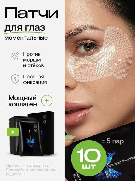 Патчи коллагеновые для носогубных складок от отеков гидрогелевые 10шт