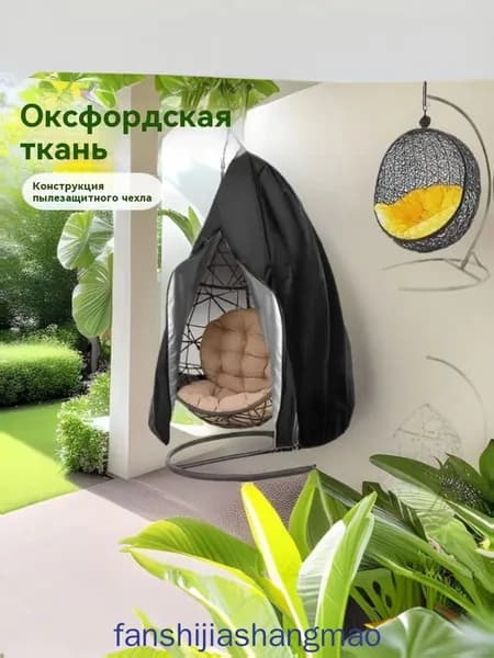 Чехол для бескаркасной мебели,черный, белый