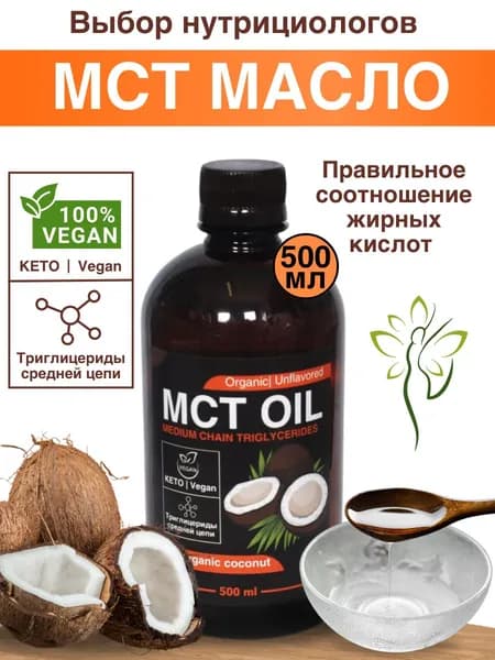 МСТ масло MCT oil кокосовое масло 500 м