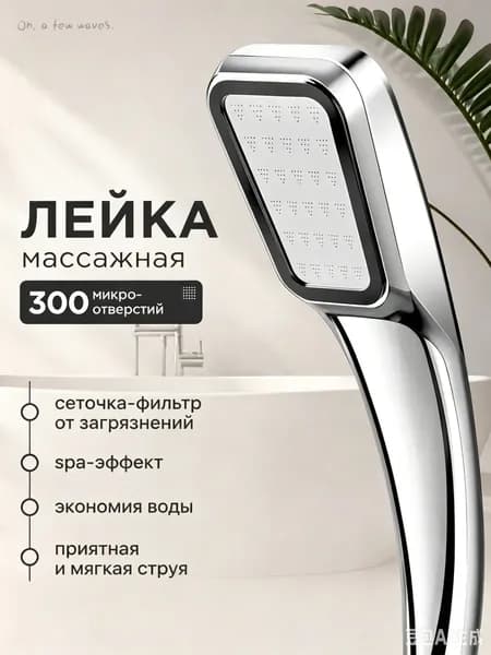 Лейка для душа квадратная тропический душ