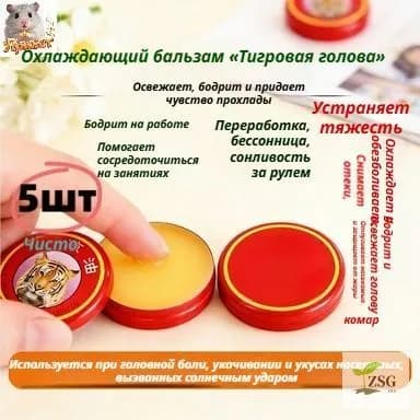 Охлаждающий бальзам от зуда и комаров