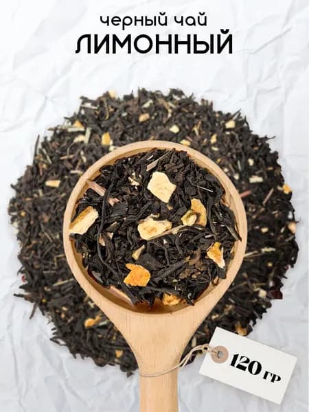 Чай LIKE TEA черный Лимонный листовой Подарочный 120 гр