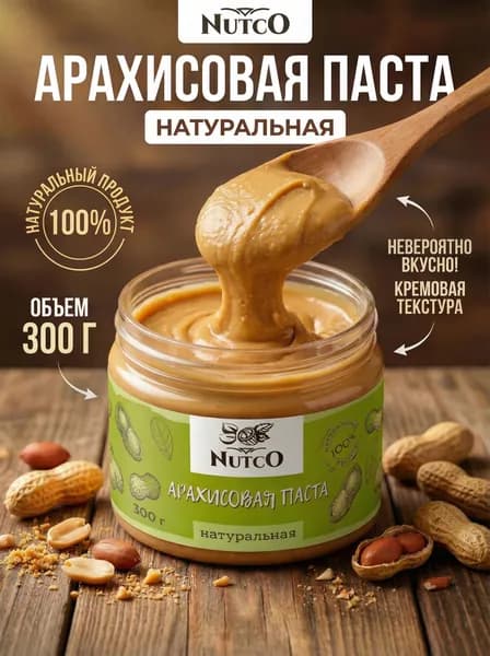 Арахисовая паста без сахара 300 г