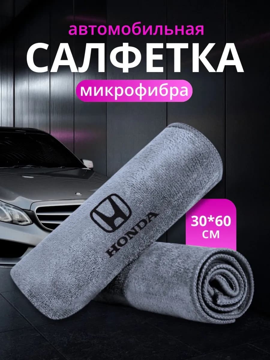 Салфетка автомобильная, 1 шт.