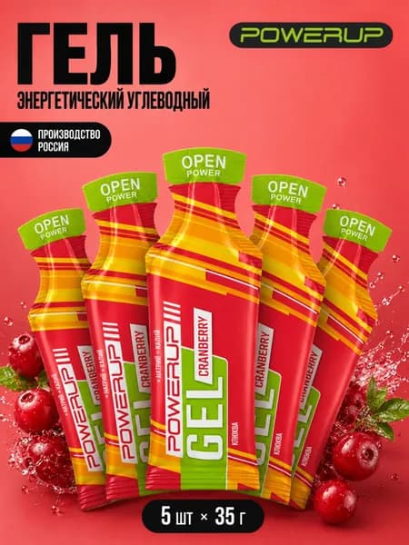 Гель энергетический углеводный для бега POWERUP Neo Classic, натрий+калий, Клюква, 35гр, 5 шт.