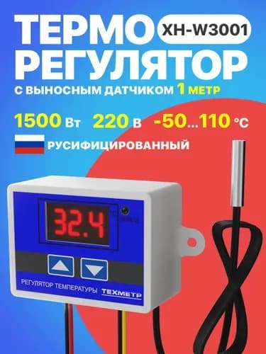 Терморегулятор, термостат до 1500Вт Универсальный, Для инфракрасного отопления, синий