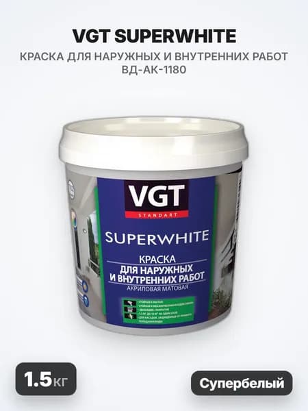 VGT SUPERWHITE/ВГТ СУПЕРВАЙТ Краска ВД-АК-1180 для наружных и внутренних работ, моющаяся, супербелая, 1.5кг