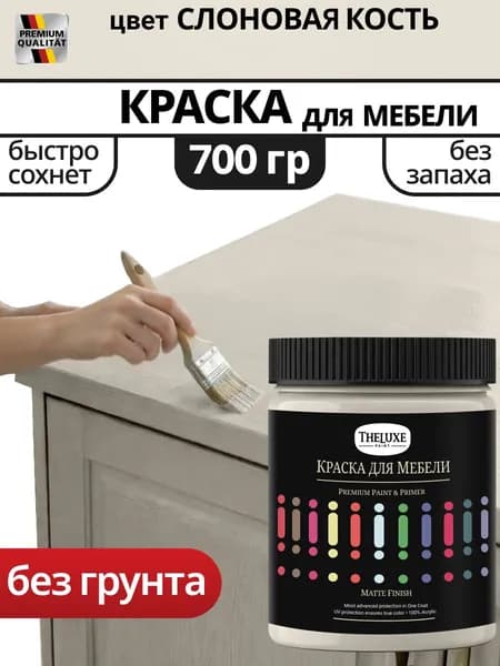 Краска для мебели