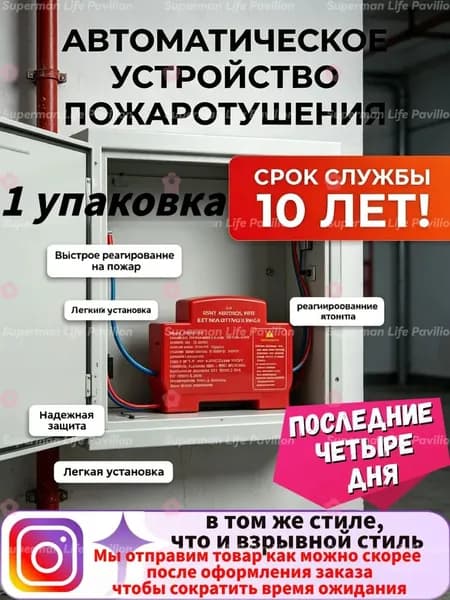Автоматический аэрозольный огнетушитель на защелке для монтажа на DIN рейку, 1 шт