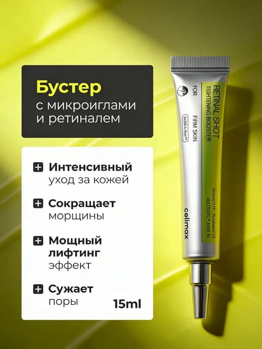 Крем-Бустер с микроиглами и ретинолом Vita-A RetinAl Shot