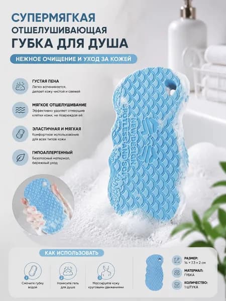 Мягкая губка для душа, банная мочалка, тела, хорошо пенится, не царапает кожу
