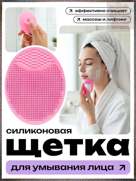 Для лица предлагается силиконовая щетка Sofine, обеспечивающая качественное глубокое очищение в розовом цвете