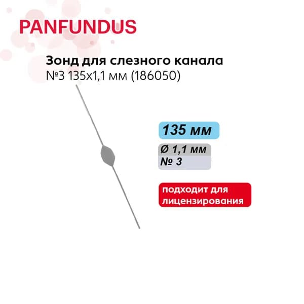 Зонд для слезного канала №3 135х1,1 мм (186050)