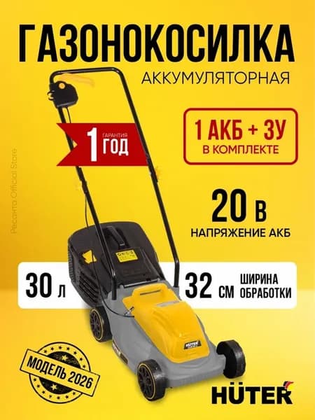 Газонокосилка аккумуляторная CLM-20 Li SA (с АКБ 4 А ч и З.У
