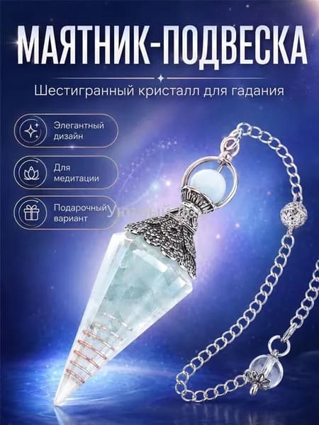 Маятник из натурального аметиста, 6-гранный шестиугольный заостренный конус, подвеска из смолы для гадания